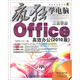 瘋狂學(xué)電腦系列：3天學(xué)會(huì)Office高效辦公（2010版）（附光盤1張）