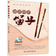跟名師學(xué)系列：跟名師學(xué)笛子（附CD光盤(pán)1張）