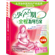 孕產(chǎn)期全程指導(dǎo)方案（升級版）
