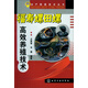水產(chǎn)致富技術(shù)叢書：福壽螺田螺高效養(yǎng)殖技術(shù)