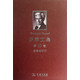 羅素文集（第10卷）：邏輯與知識(shí)