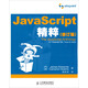 JavaScript精粹（修訂版）(異步圖書(shū)出品)