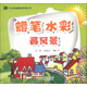 少兒繪畫教材系列叢書：蠟筆、水彩畫風景