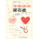 掛號費叢書(shū)：專(zhuān)家診治尿石癥（升級版）