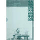 優(yōu)秀連環(huán)畫精選（科學(xué)家故事）（套裝共10冊(cè)）