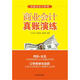 真賬真功夫系列：商業(yè)會(huì )計真賬演練