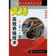 水產(chǎn)致富技術(shù)叢書：黃鱔高效養(yǎng)殖技術(shù)