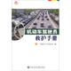 機(jī)動(dòng)車駕駛員救護(hù)手冊(cè)