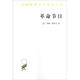 革命節(jié)日