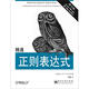 精通正則表達(dá)式（第3版）(博文視點(diǎn)出品)