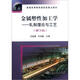 金屬塑性加工學(xué)：軋制理論與工藝（第3版）