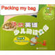 體驗英語(yǔ)少兒閱讀文庫 setB （預備3級）（適合5-7歲）（套裝10冊+MP3）