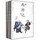 中國古典名著：西游記（套裝共3冊）（浮世繪插圖版）