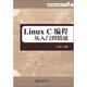 Linux C編程從入門(mén)到精通（含DVD光盤(pán)1張）
