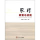 農(nóng)村政策與法規(guī)