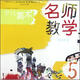 少兒美術(shù)：名師教學(xué)5
