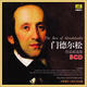 門德爾松作品精選集（5CD）