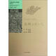 正版舊書 山東區(qū)域文化通覽：德州文化通覽山東人民出版社
