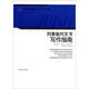 刑事裁判文書寫作指南