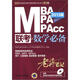 2013MBA MPA MPAcc聯(lián)考.數學(xué)必備老蔣筆記