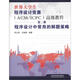 世界大學(xué)程序設計競賽（ACM/ICPC）高級教程（第2冊）：程序設計中常用的解題策略