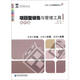 中國工業(yè)品營(yíng)銷(xiāo)實(shí)戰叢書(shū)：項目型銷(xiāo)售與管理工具（軟件篇）（第2版）