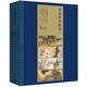 明清冊頁(yè)精品（中文版 套裝全4冊）國學(xué)經(jīng)典 傳統文化傳承 收藏珍品
