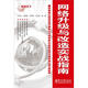 網(wǎng)絡(luò )升級與改造實(shí)戰指南