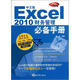 中文版Excel2010財務(wù)管理必備手冊（附光盤(pán)）