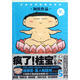 瘋了！桂寶5：開(kāi)心卷