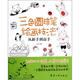 三色圓珠筆繪畫(huà)技法從新手到高手