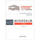 世界主要經(jīng)濟體戰后經(jīng)濟發(fā)展叢書(shū)：戰后經(jīng)濟發(fā)展之路（日本篇）