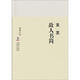 故人書簡(jiǎn)