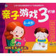 親子游戲3分鐘（3～4歲）