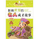 小學(xué)生成長(cháng)必讀叢書(shū)：影響世界的名人成才故事（中國卷）