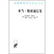 亞當·斯密通信集/漢譯世界學(xué)術(shù)名著(zhù)叢書(shū)
