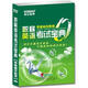 英騰職稱英語考試寶典零基礎(chǔ)完整版（理工類A級）（DVD-ROM）