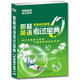 英騰職稱英語考試寶典零基礎(chǔ)完整版（理工類B級）（DVD-ROM）