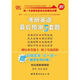 2013考研英語(yǔ)最后預測5套題（贈《翻譯專(zhuān)項20篇》）