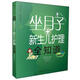 親親樂(lè )讀系列：坐月子+新生兒護理全知道（漢竹）
