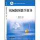 機械制圖教學(xué)指導(dǎo)