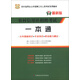 華圖·農(nóng)村信用社招聘考試一本通：公共基礎(chǔ)知識+專業(yè)知識+職業(yè)能力測試（最新版）
