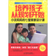 社區(qū)家庭教育系列·培養(yǎng)孩子從規(guī)劃開始：小沈媽媽的七堂家教設(shè)計(jì)課
