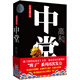 長篇反腐小說：中堂 小說