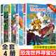 恐龍世界尋寶記全套4冊(cè)6-12歲小學(xué)生科普百科漫畫(huà)書(shū)兒童科普書(shū)閃電幻獸神奇隕石黑水晶柱科學(xué)漫畫(huà)書(shū)大中華尋寶記 【全套4冊(cè)】恐龍世界尋寶記 大中華尋寶記