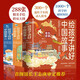 給孩子講好中國故事：中國奇跡+中國符號(hào)+中國力量（16冊(cè)套裝）附音頻  