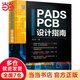 PADS PCB設計指南
