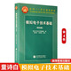 清華大學(xué) 模擬電子技術(shù)基礎(chǔ) 童詩白 第四版 高等教育出版社 童詩白模擬電子技術(shù)基礎(chǔ)