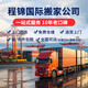 程錦國際搬家海外移民搬家公司服務(wù)日式公司鋼琴搬運(yùn)