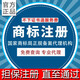 【官方旗艦店】注冊商標(biāo) 申請/代理商標(biāo)注冊服務(wù) 公司/個人商標(biāo)申請加急通過北京/廣州/深圳/全國 套餐C 無憂注冊（擔(dān)保注冊 直至通過）